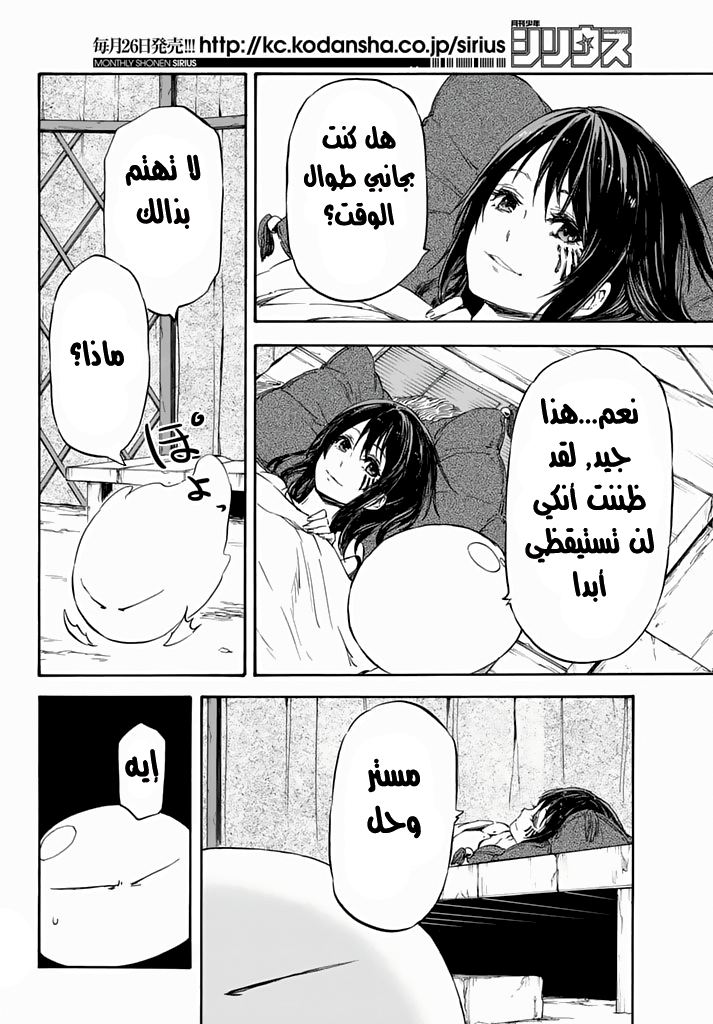 Tensei shitara Slime Datta Ken: Chapter 10 - Page 27