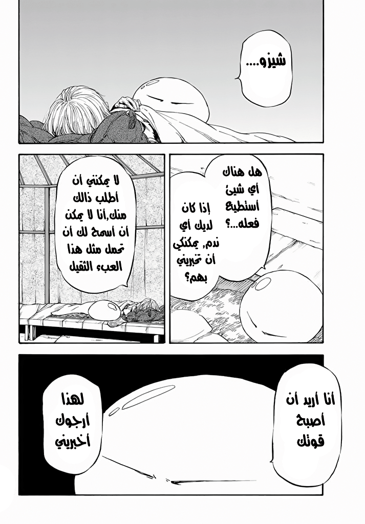 Tensei shitara Slime Datta Ken: Chapter 10 - Page 29