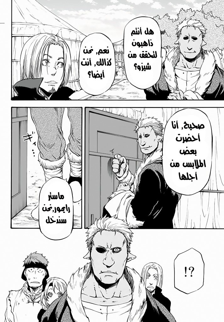 Tensei shitara Slime Datta Ken: Chapter 10 - Page 31