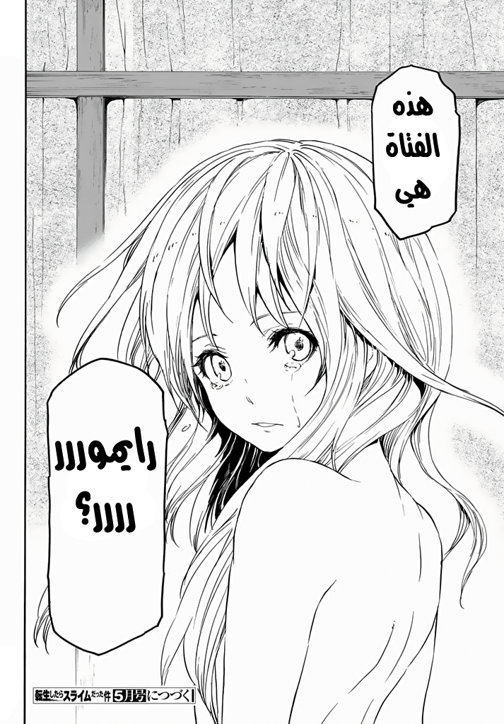 Tensei shitara Slime Datta Ken: Chapter 10 - Page 33