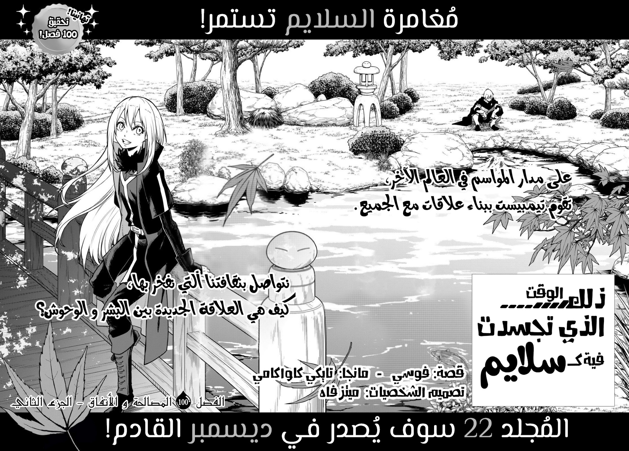 Tensei shitara Slime Datta Ken: Chapter 100 - Page 4