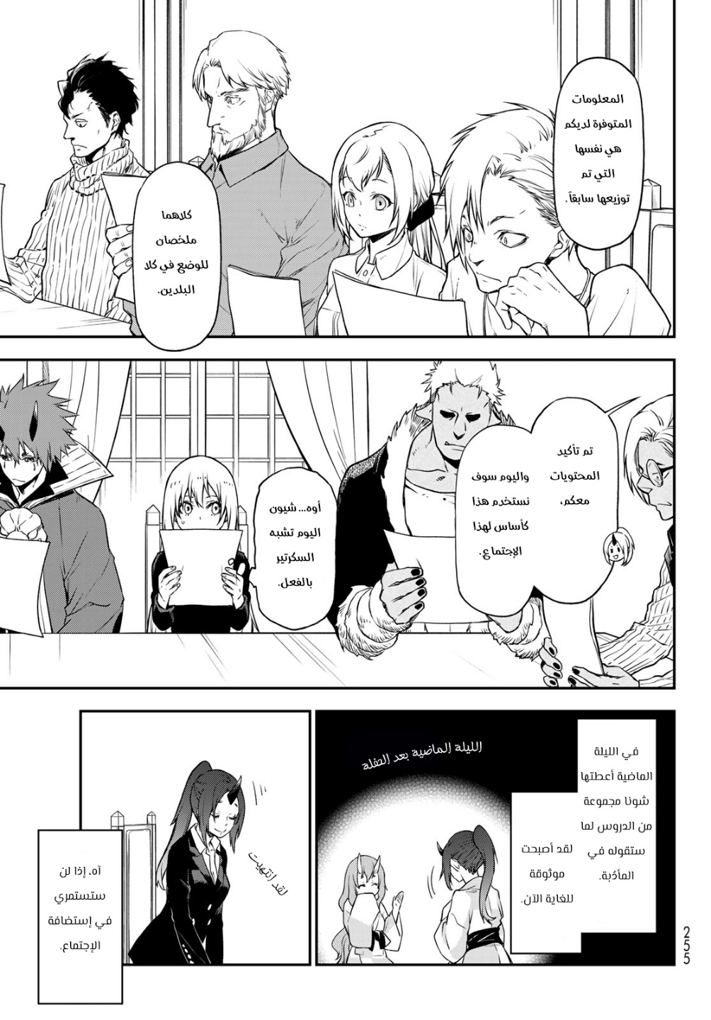 Tensei shitara Slime Datta Ken: Chapter 100 - Page 6