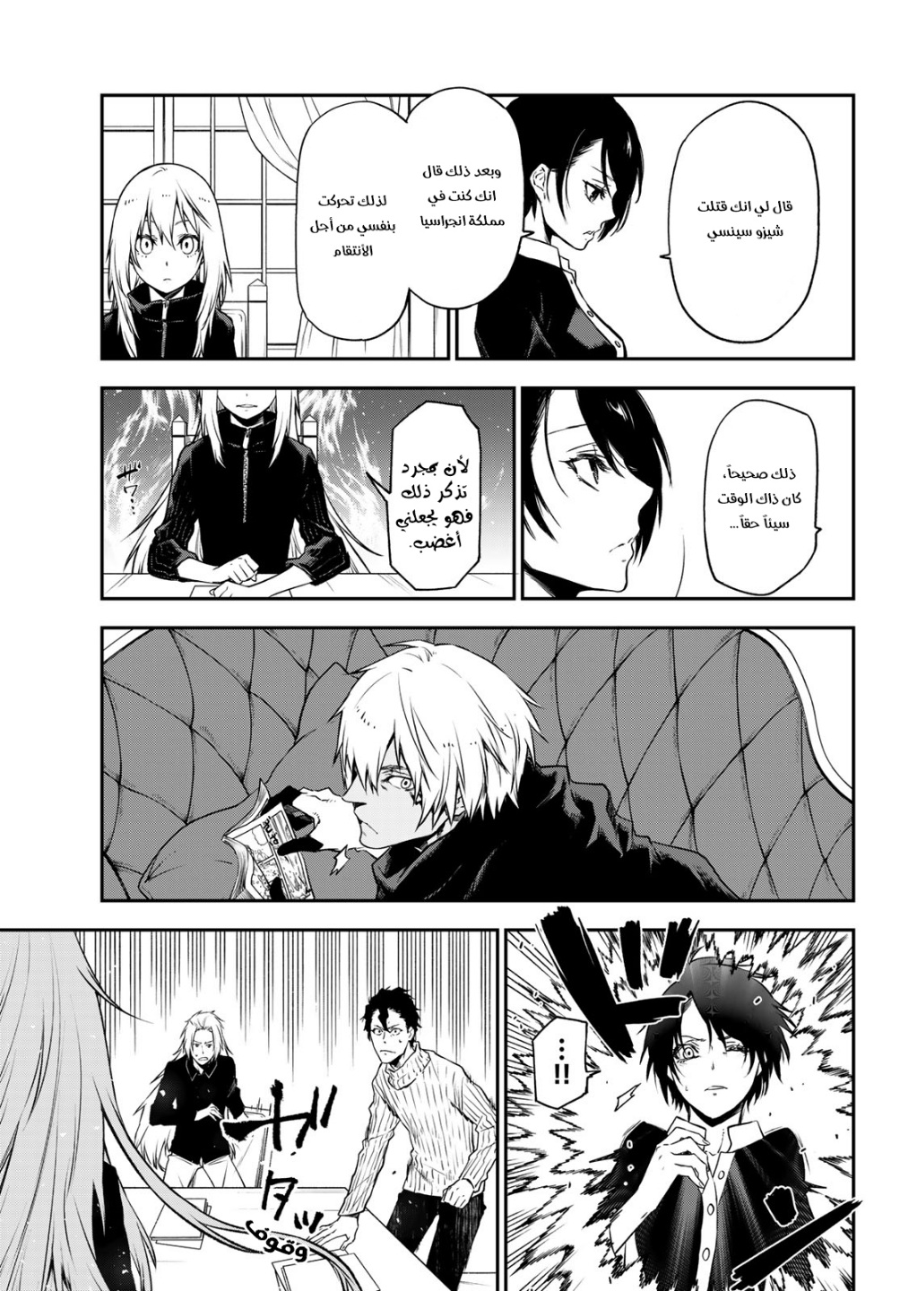 Tensei shitara Slime Datta Ken: Chapter 100 - Page 12