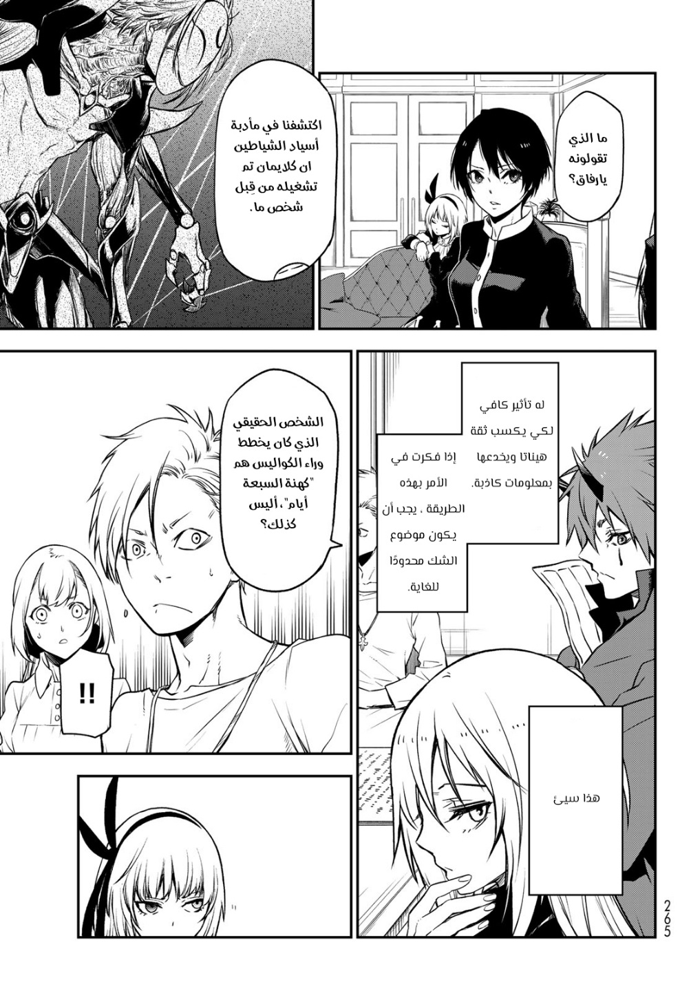 Tensei shitara Slime Datta Ken: Chapter 100 - Page 16