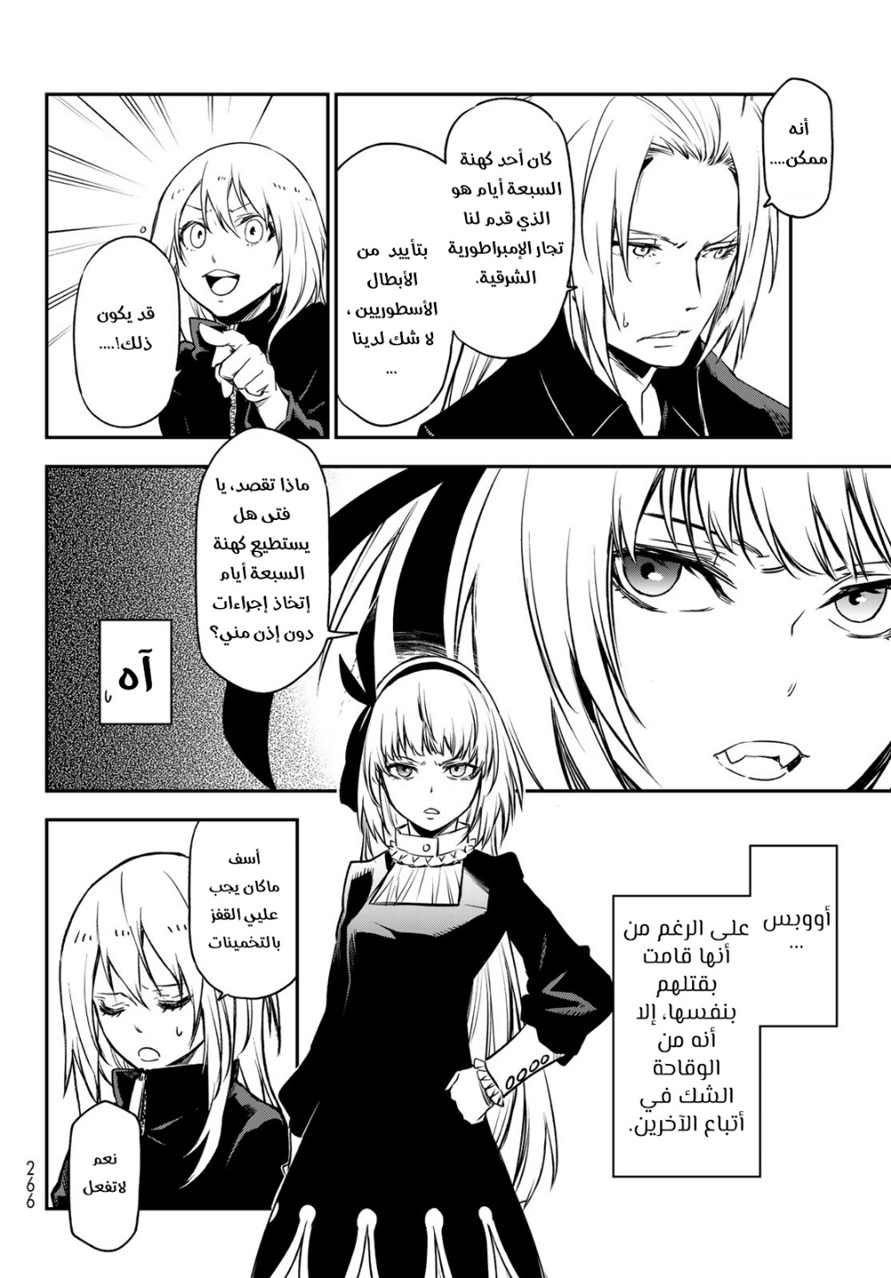 Tensei shitara Slime Datta Ken: Chapter 100 - Page 17