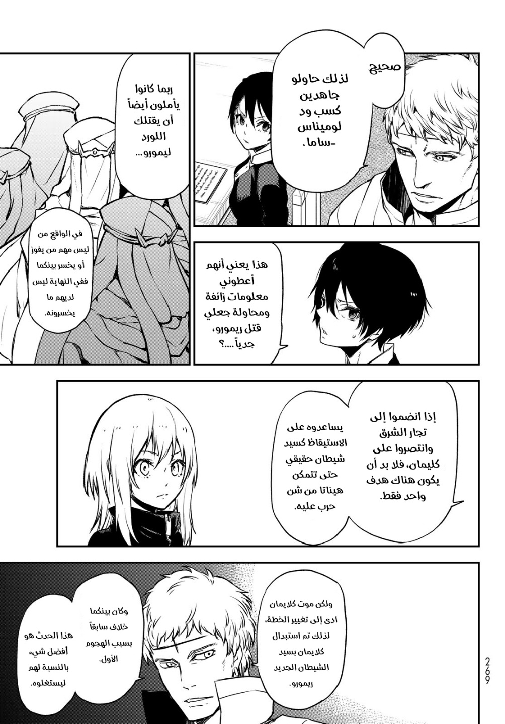 Tensei shitara Slime Datta Ken: Chapter 100 - Page 20