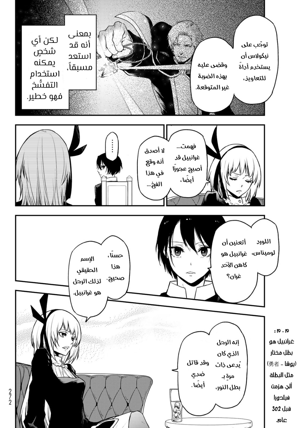 Tensei shitara Slime Datta Ken: Chapter 100 - Page 23