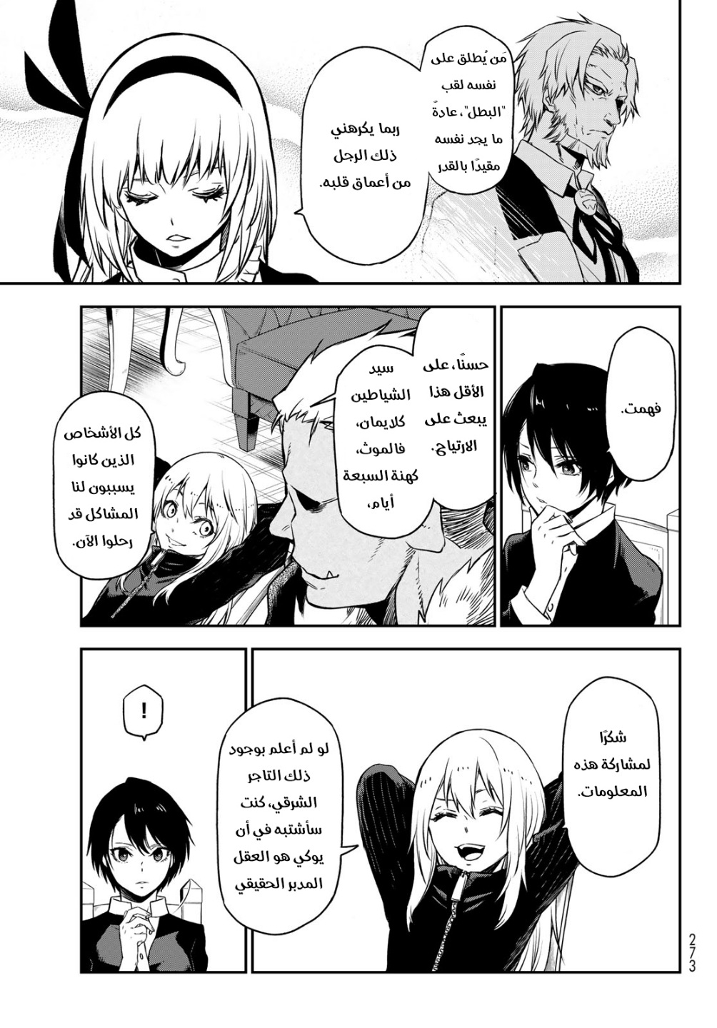 Tensei shitara Slime Datta Ken: Chapter 100 - Page 24