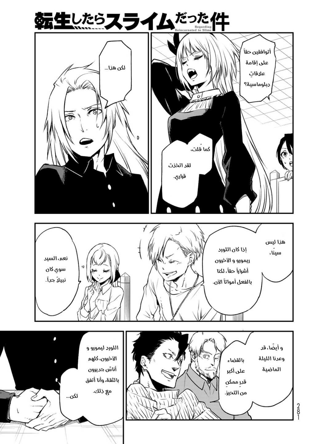 Tensei shitara Slime Datta Ken: Chapter 100 - Page 32