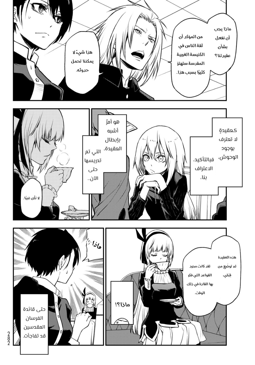 Tensei shitara Slime Datta Ken: Chapter 100 - Page 33