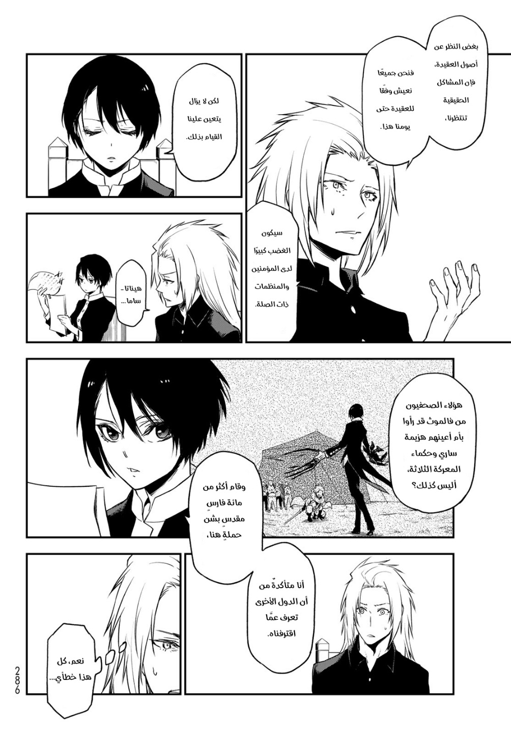 Tensei shitara Slime Datta Ken: Chapter 100 - Page 37