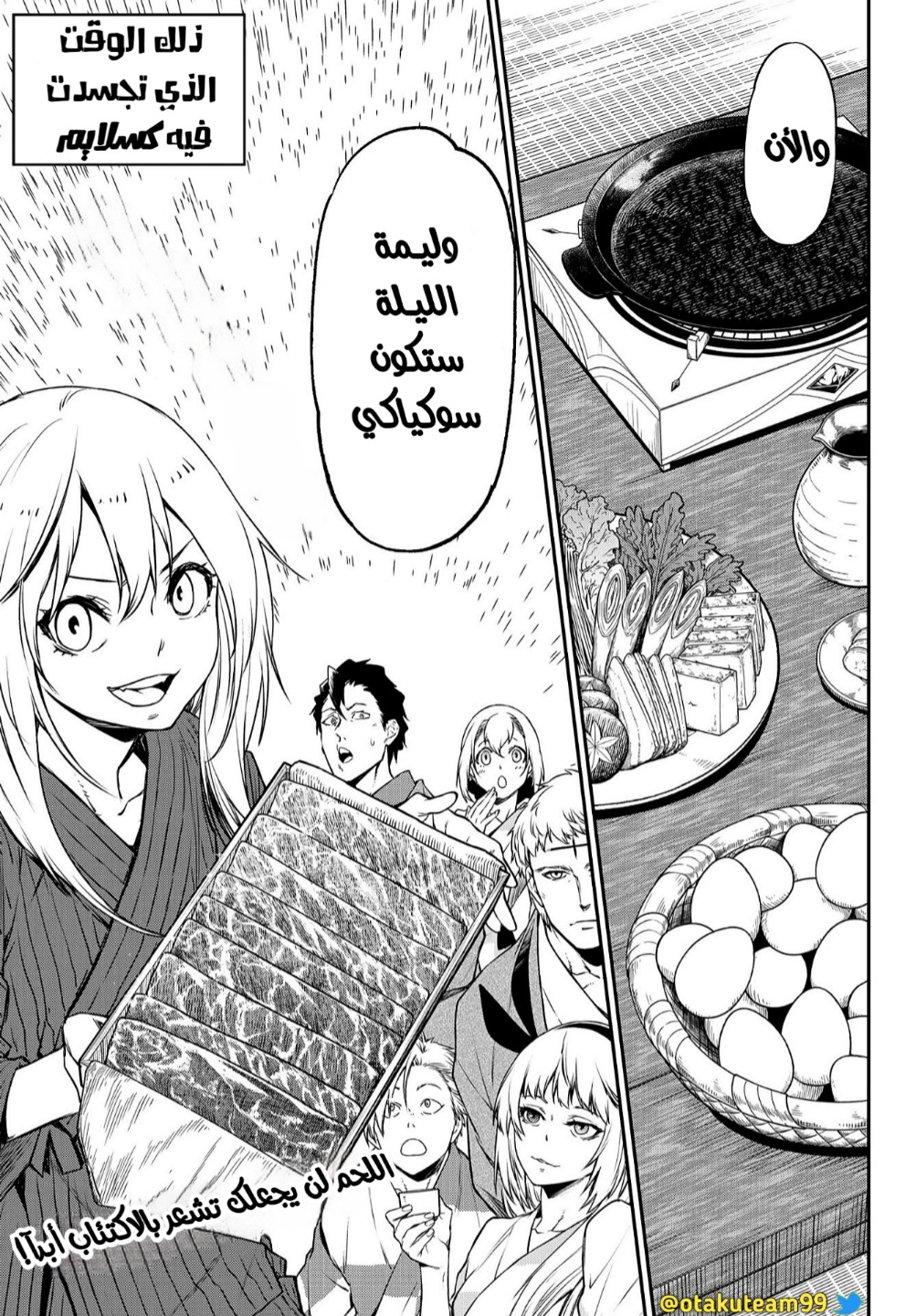 Tensei shitara Slime Datta Ken: Chapter 101 - Page 2