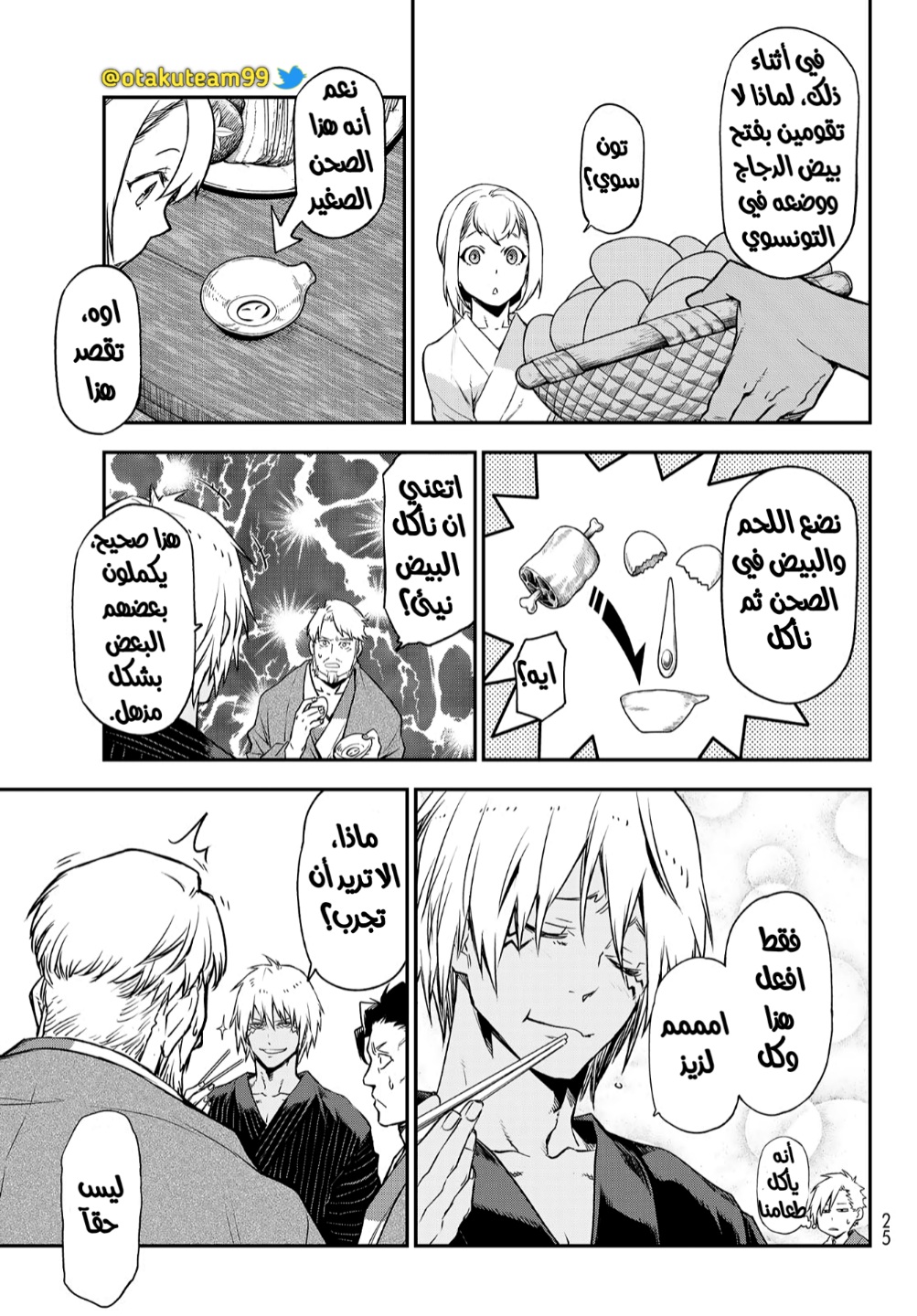 Tensei shitara Slime Datta Ken: Chapter 101 - Page 7