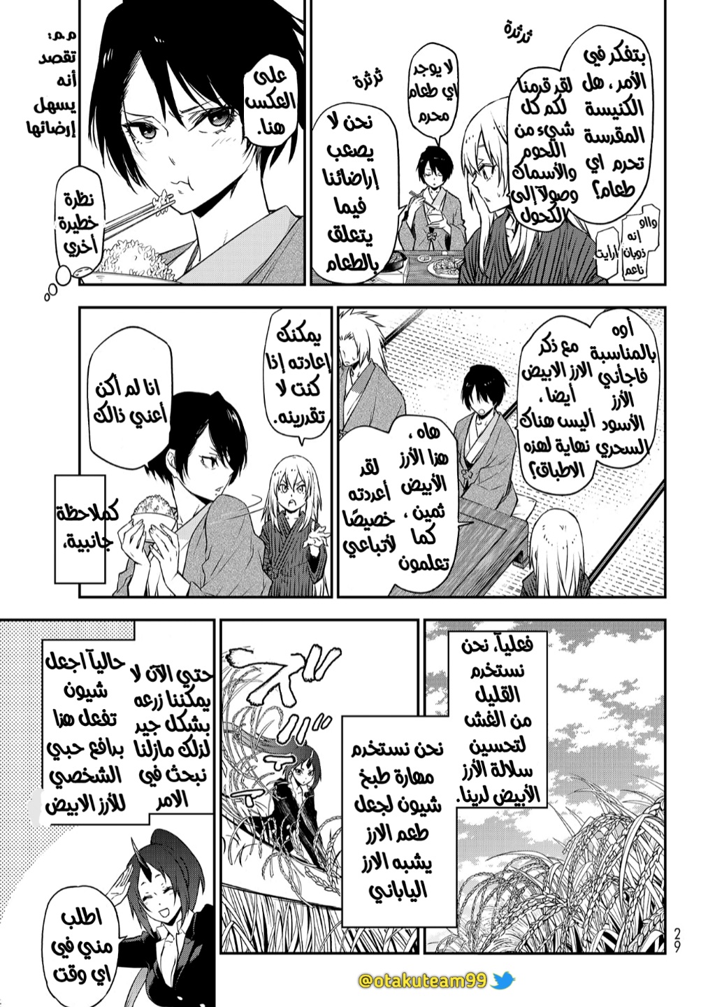 Tensei shitara Slime Datta Ken: Chapter 101 - Page 11