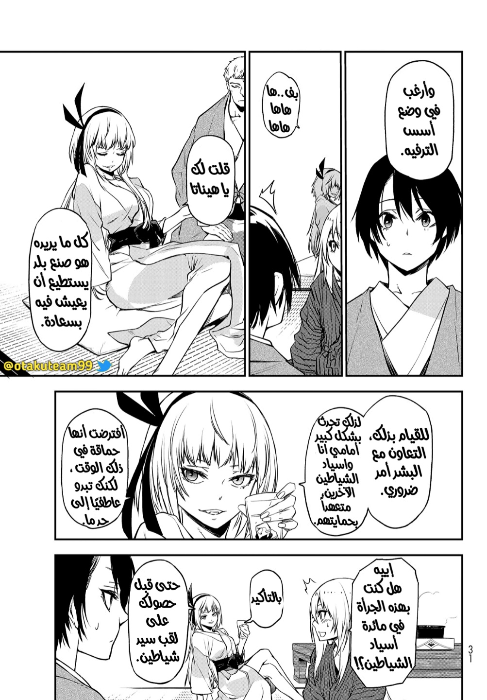 Tensei shitara Slime Datta Ken: Chapter 101 - Page 13