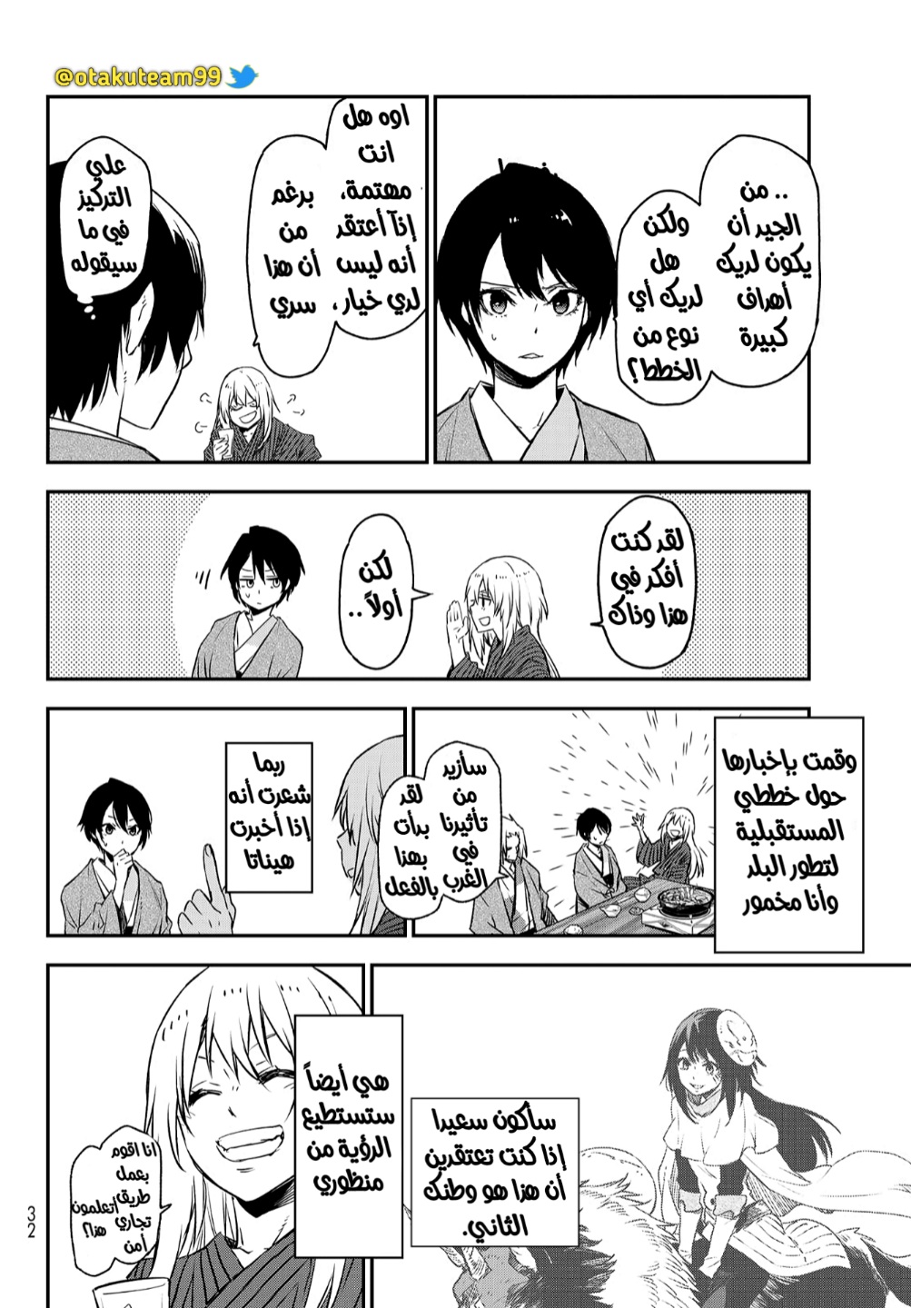 Tensei shitara Slime Datta Ken: Chapter 101 - Page 14