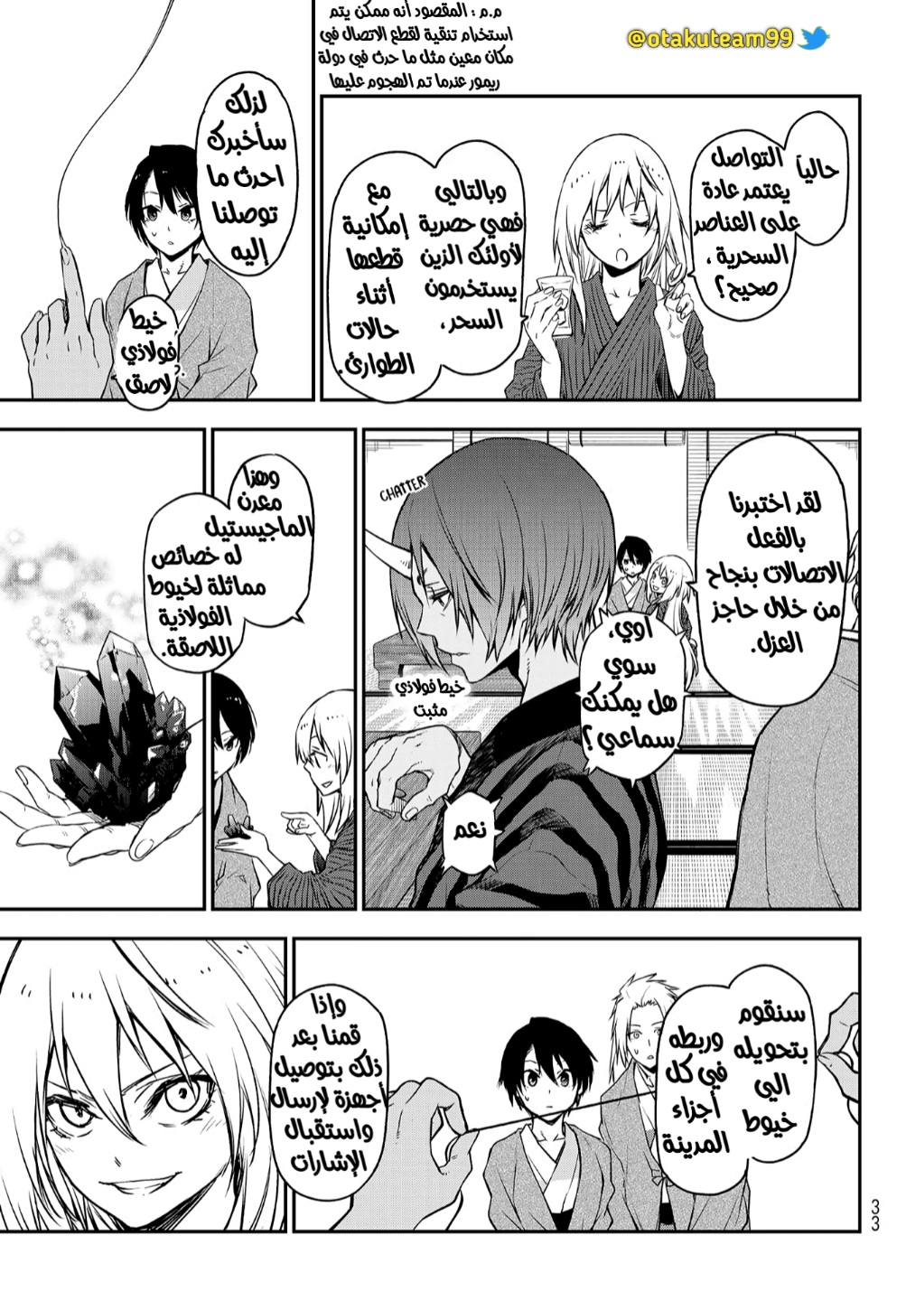 Tensei shitara Slime Datta Ken: Chapter 101 - Page 15