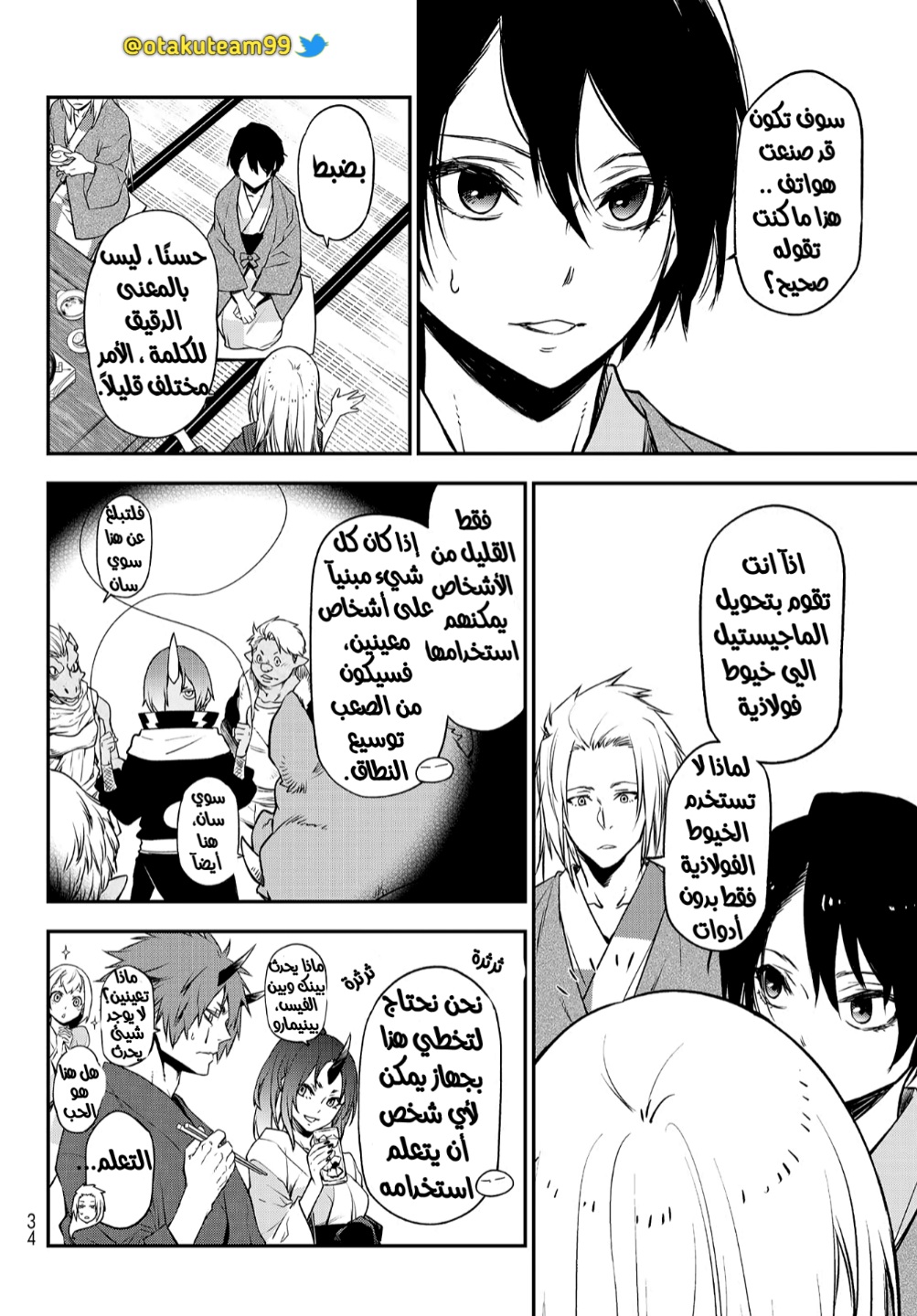 Tensei shitara Slime Datta Ken: Chapter 101 - Page 16