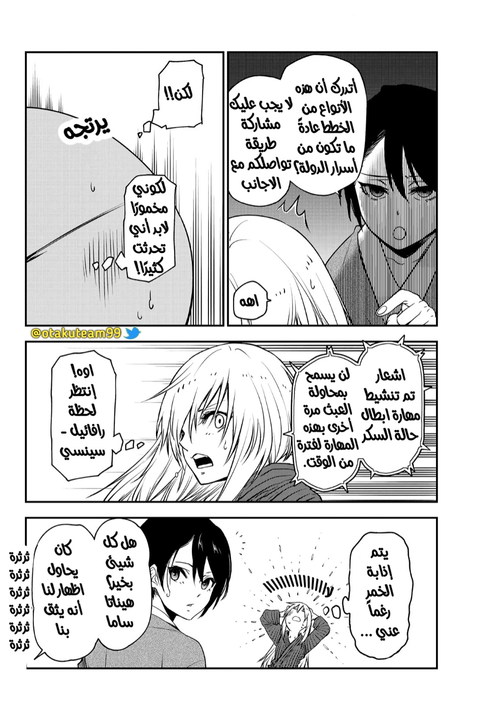 Tensei shitara Slime Datta Ken: Chapter 101 - Page 18