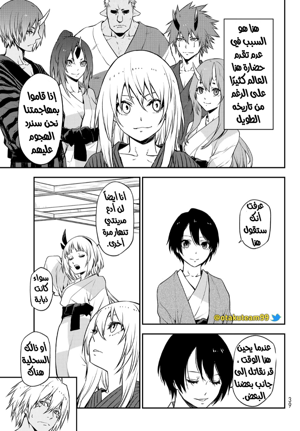 Tensei shitara Slime Datta Ken: Chapter 101 - Page 21