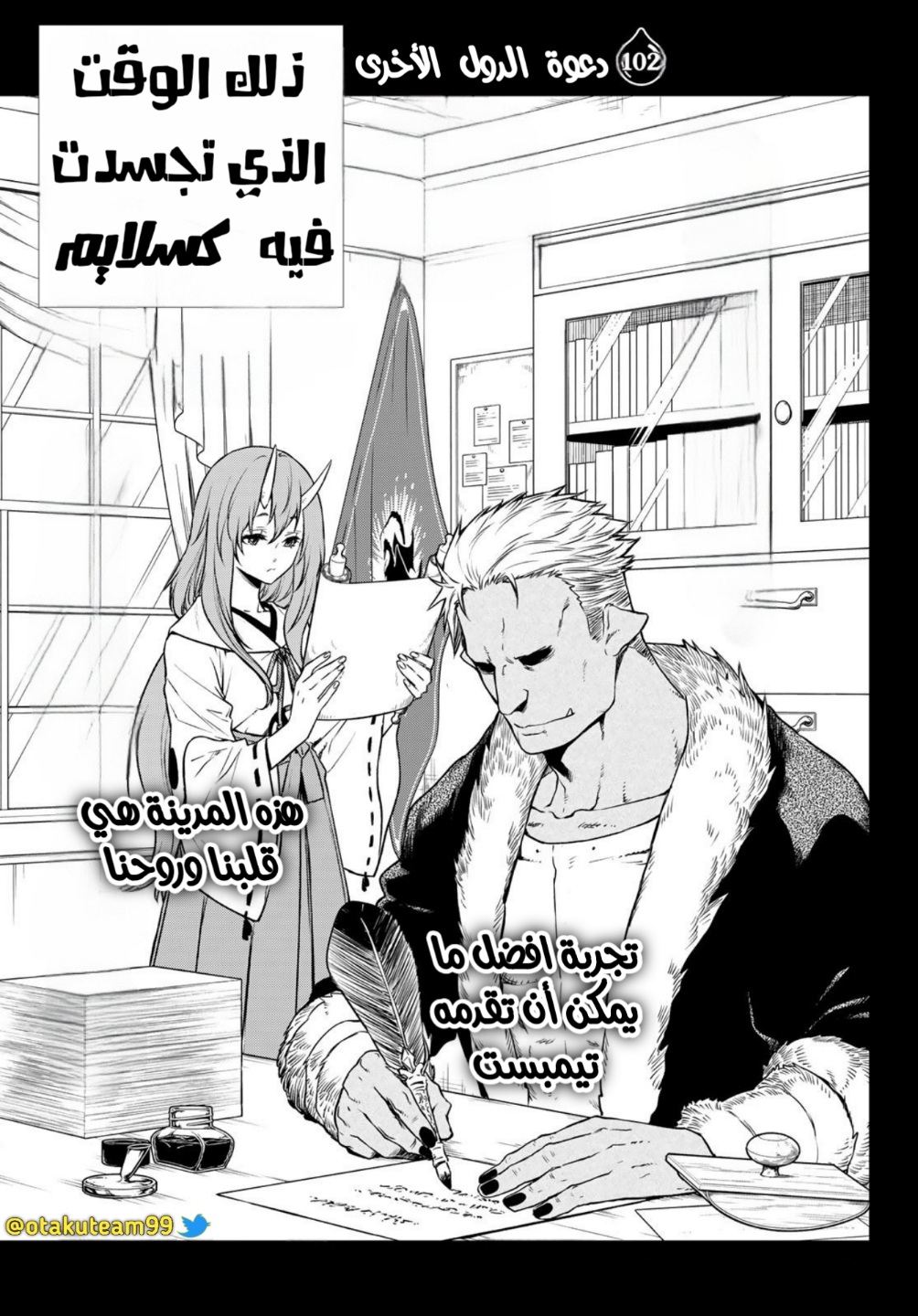 Tensei shitara Slime Datta Ken: Chapter 102 - Page 2