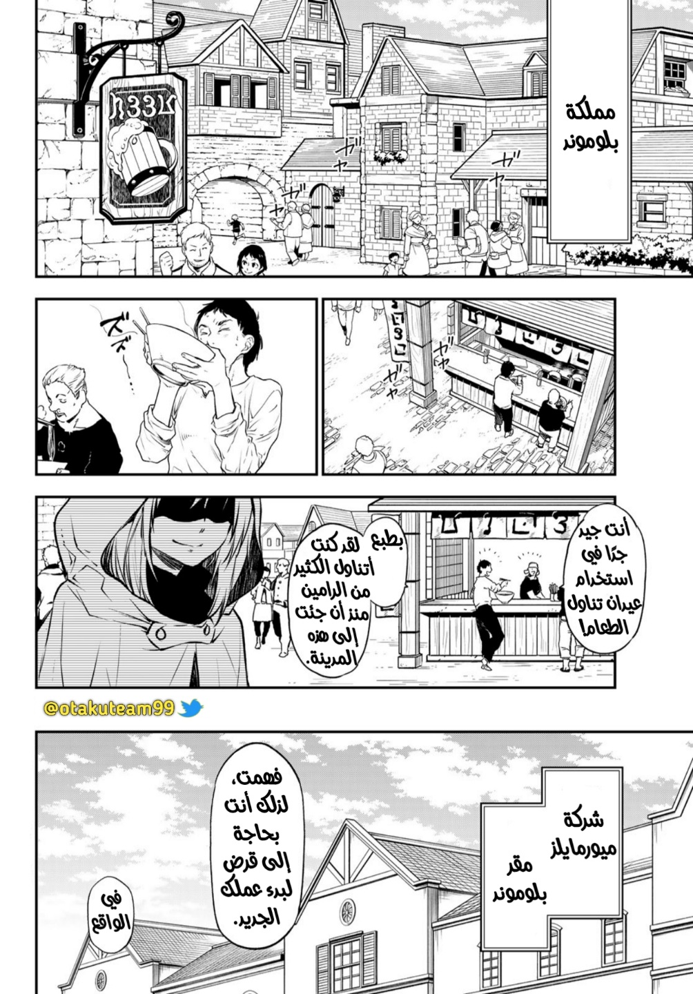 Tensei shitara Slime Datta Ken: Chapter 102 - Page 4