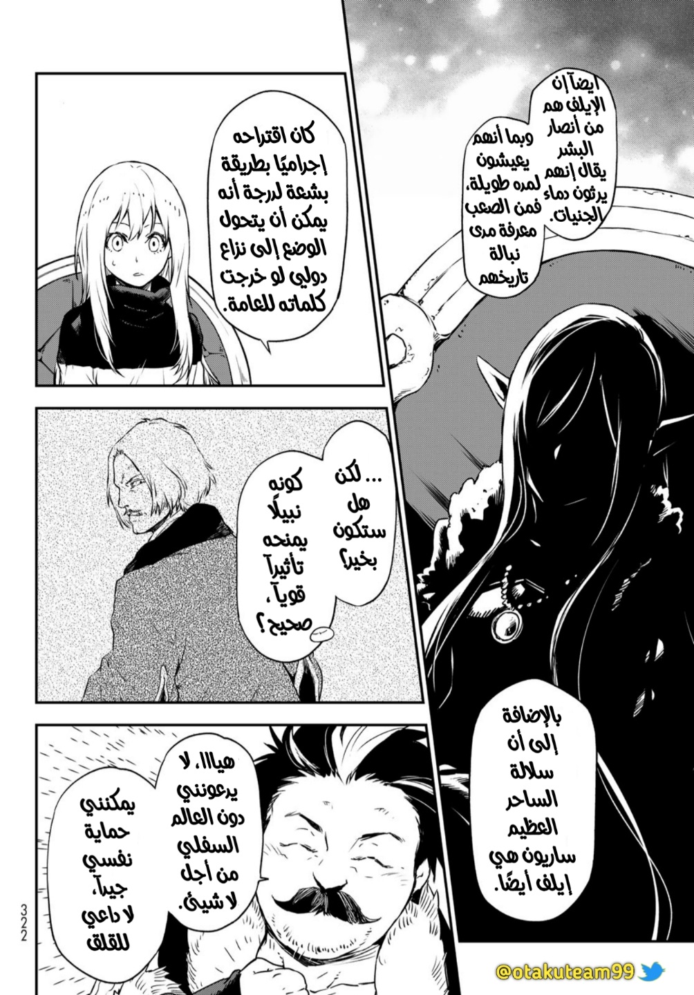 Tensei shitara Slime Datta Ken: Chapter 102 - Page 10