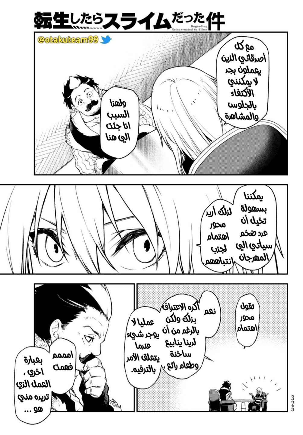 Tensei shitara Slime Datta Ken: Chapter 102 - Page 13