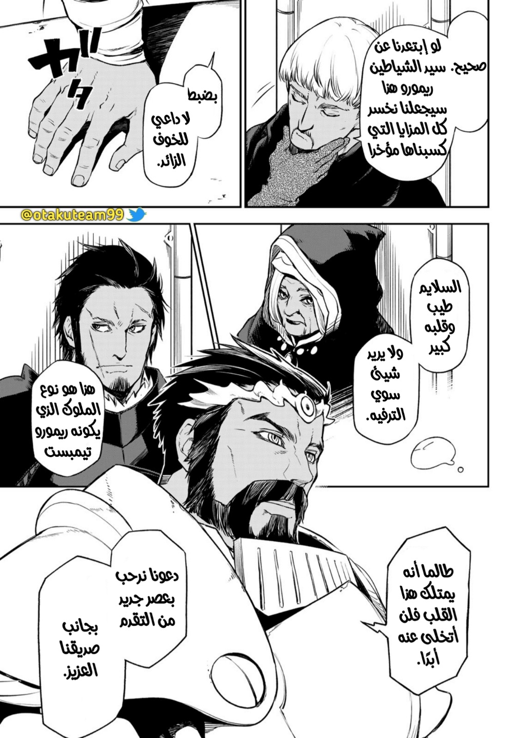 Tensei shitara Slime Datta Ken: Chapter 102 - Page 19