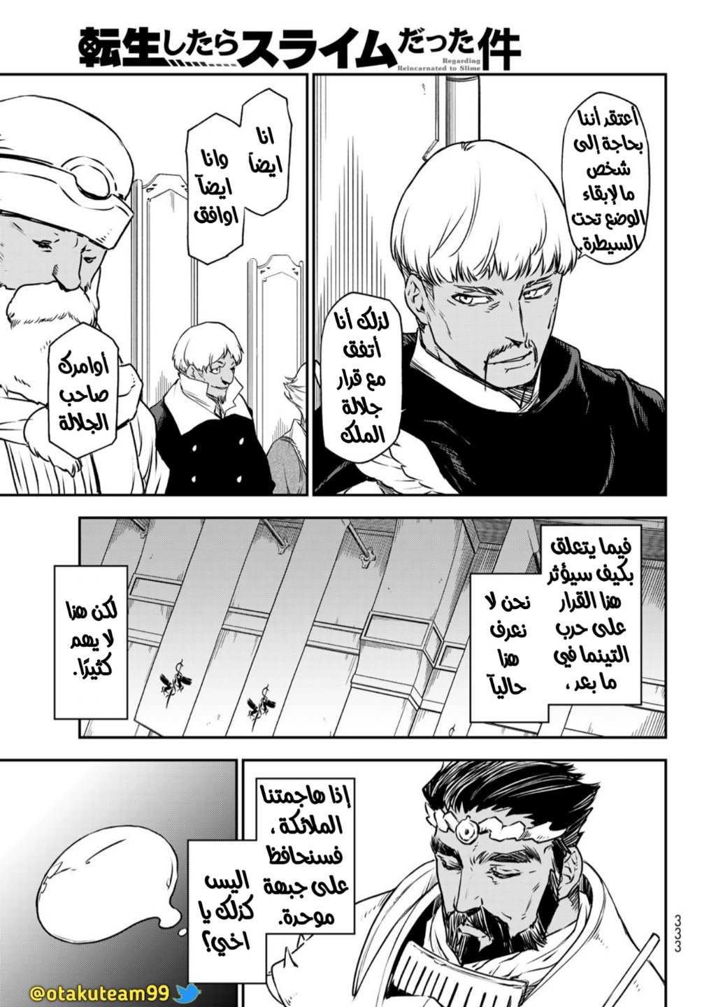 Tensei shitara Slime Datta Ken: Chapter 102 - Page 21