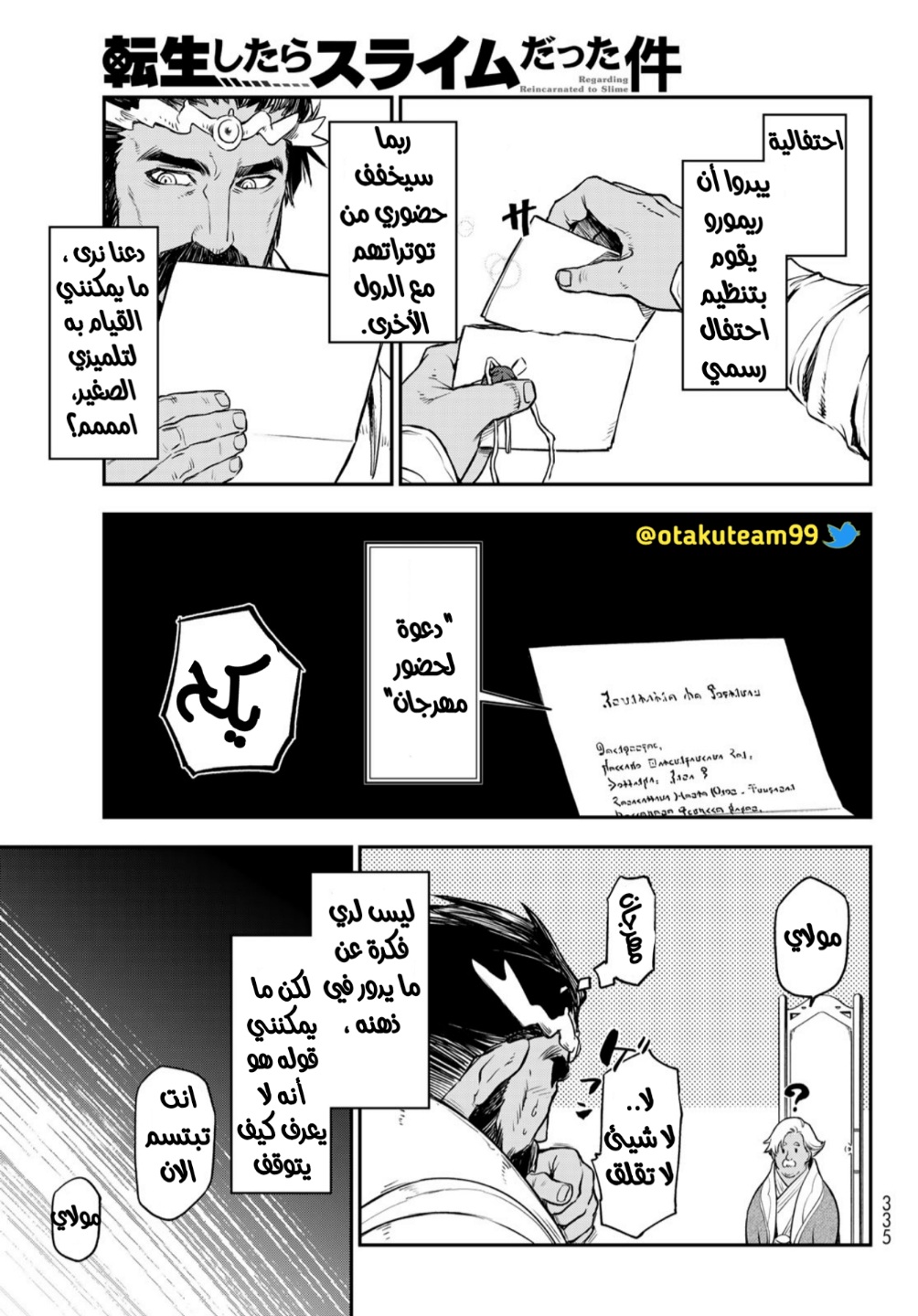 Tensei shitara Slime Datta Ken: Chapter 102 - Page 23