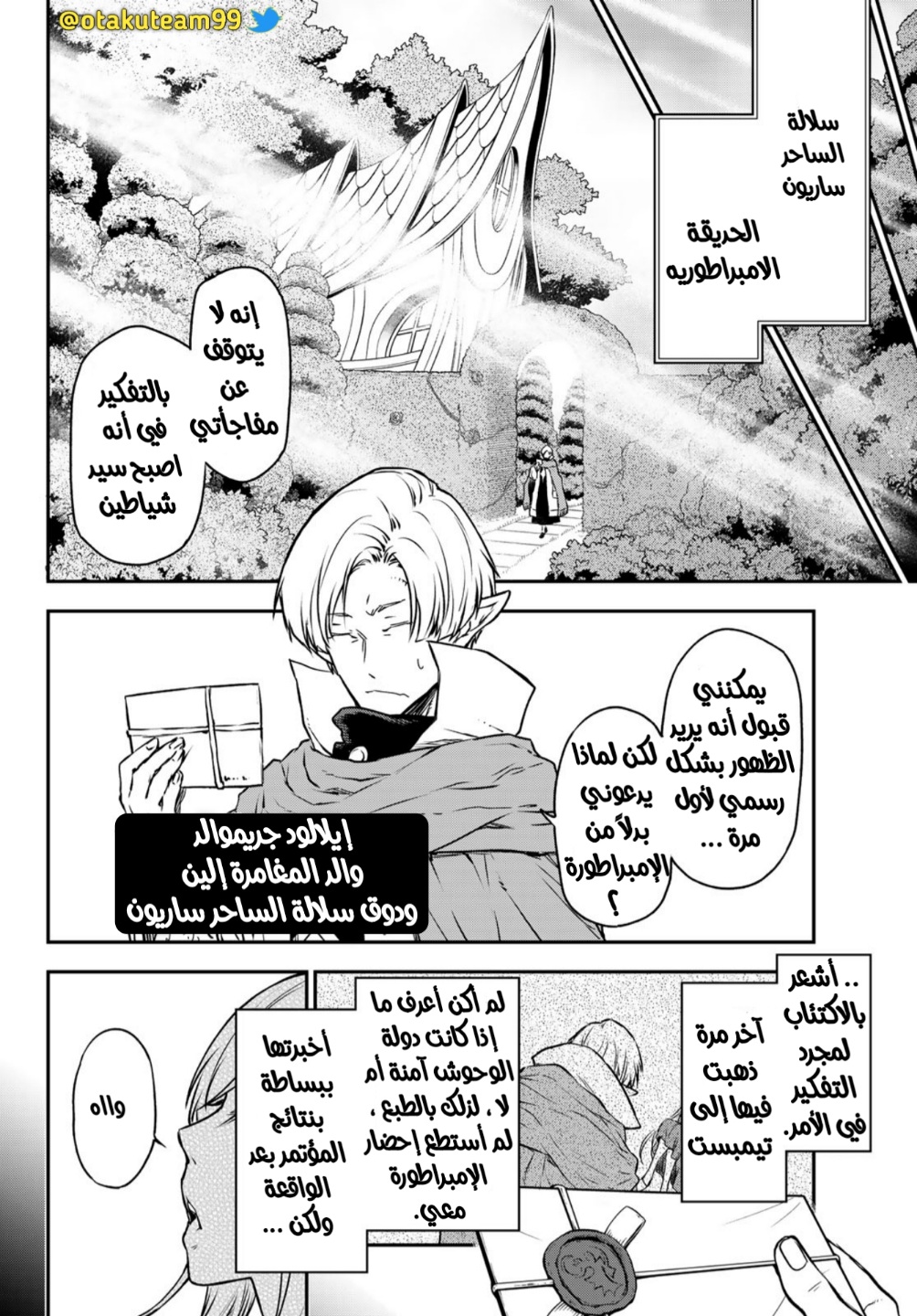 Tensei shitara Slime Datta Ken: Chapter 102 - Page 24