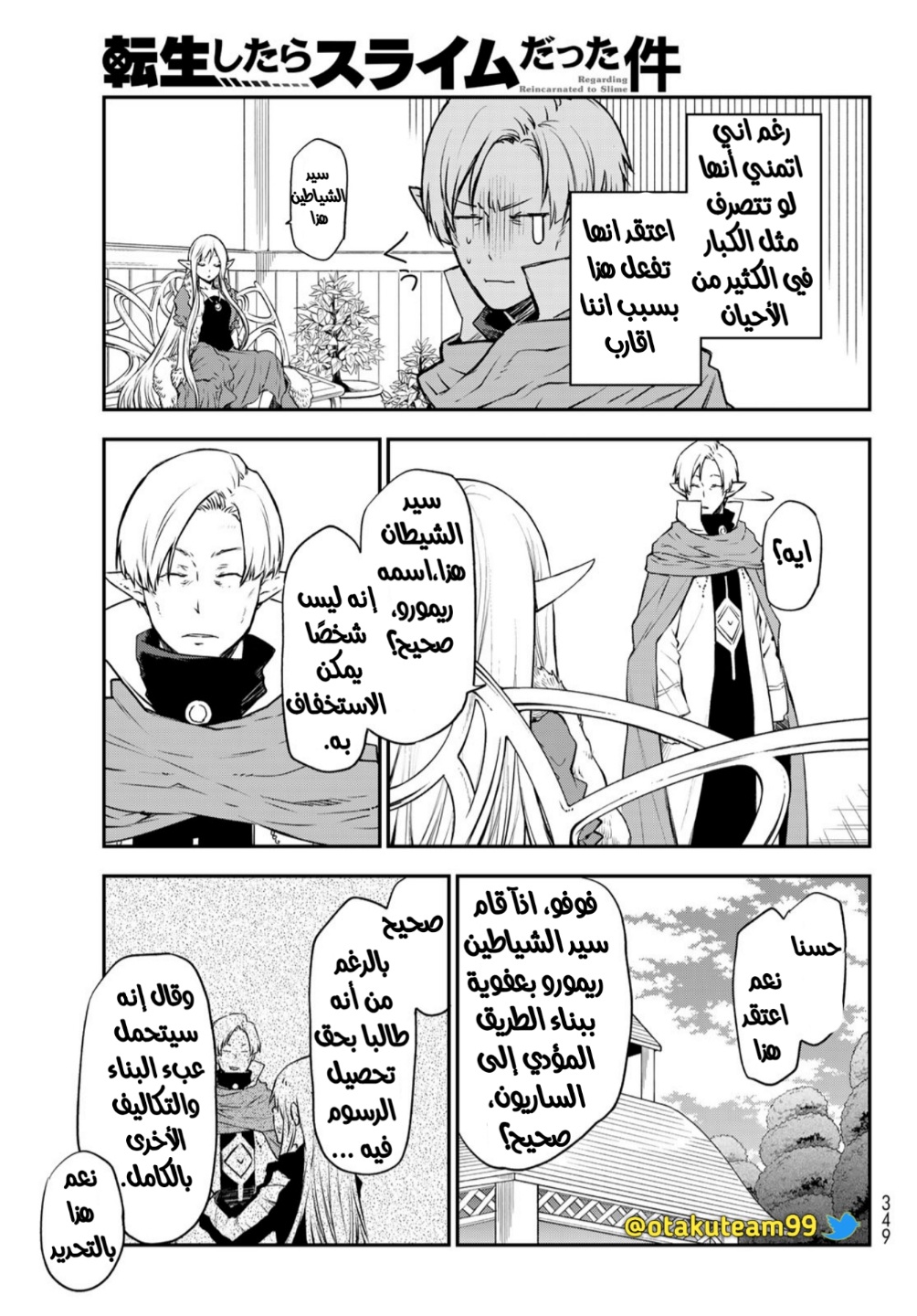 Tensei shitara Slime Datta Ken: Chapter 102 - Page 37