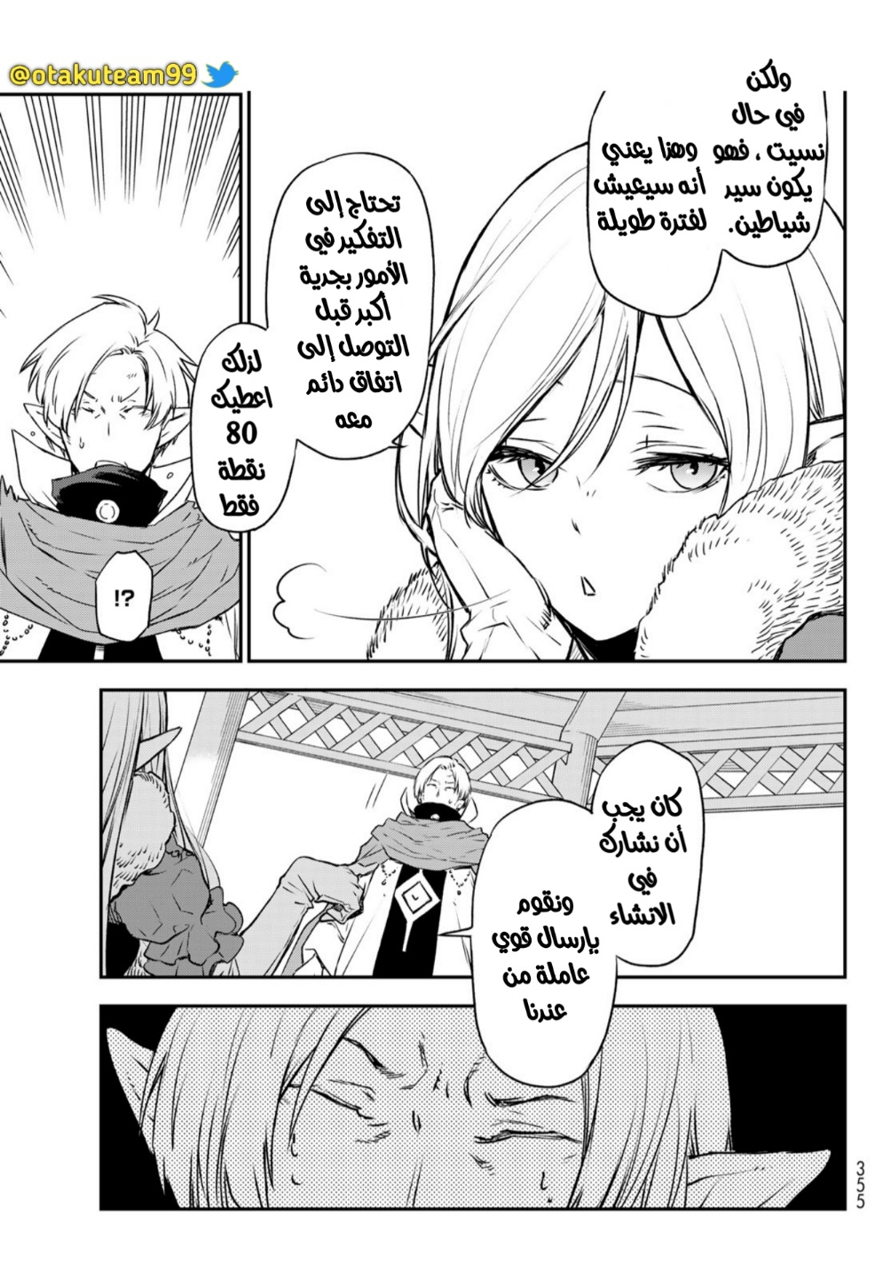 Tensei shitara Slime Datta Ken: Chapter 102 - Page 43