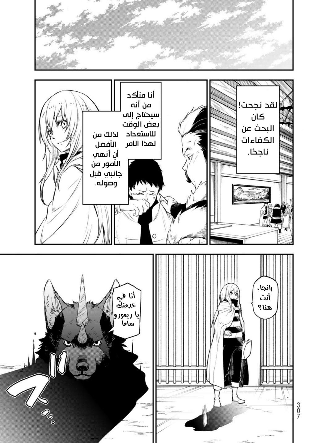 Tensei shitara Slime Datta Ken: Chapter 103 - Page 7