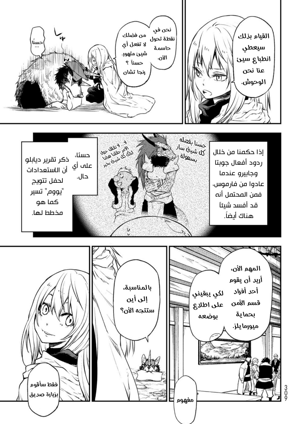 Tensei shitara Slime Datta Ken: Chapter 103 - Page 9