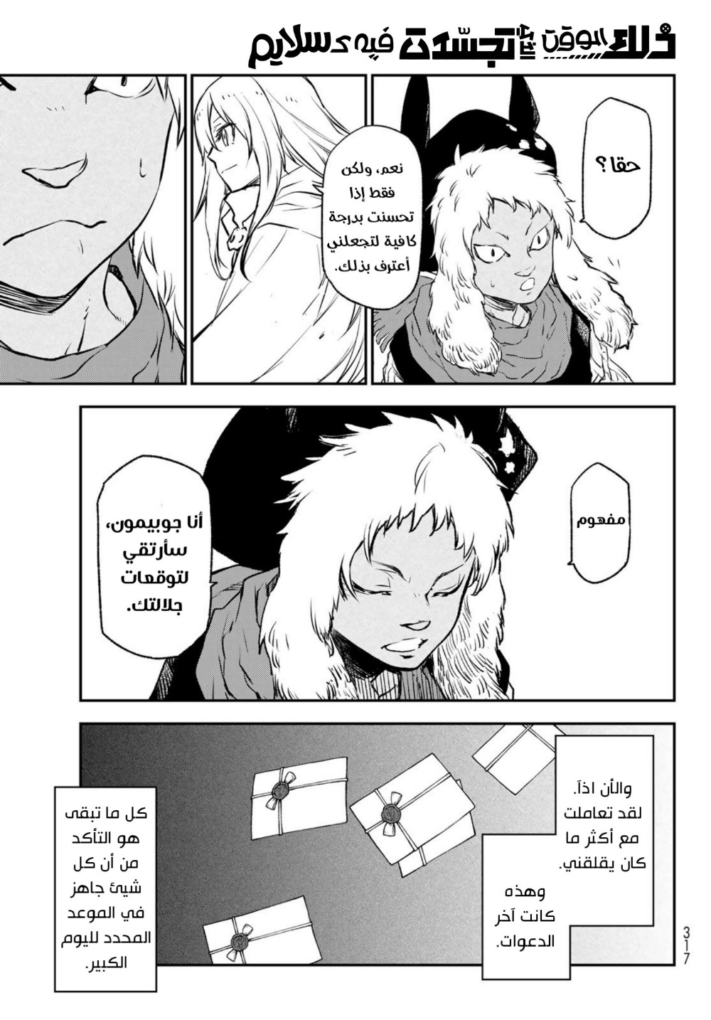 Tensei shitara Slime Datta Ken: Chapter 103 - Page 17