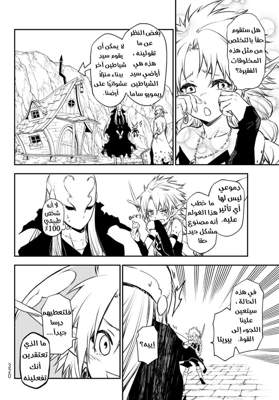 Tensei shitara Slime Datta Ken: Chapter 103 - Page 20