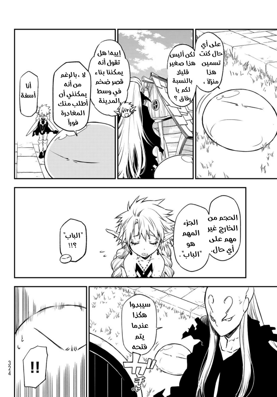 Tensei shitara Slime Datta Ken: Chapter 103 - Page 24