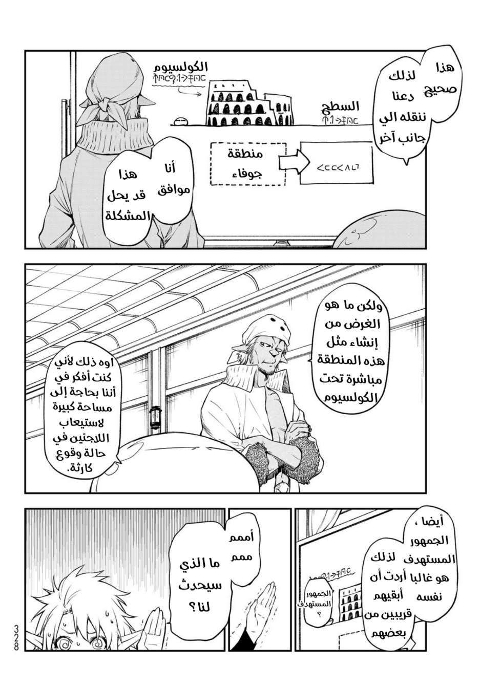 Tensei shitara Slime Datta Ken: Chapter 103 - Page 28