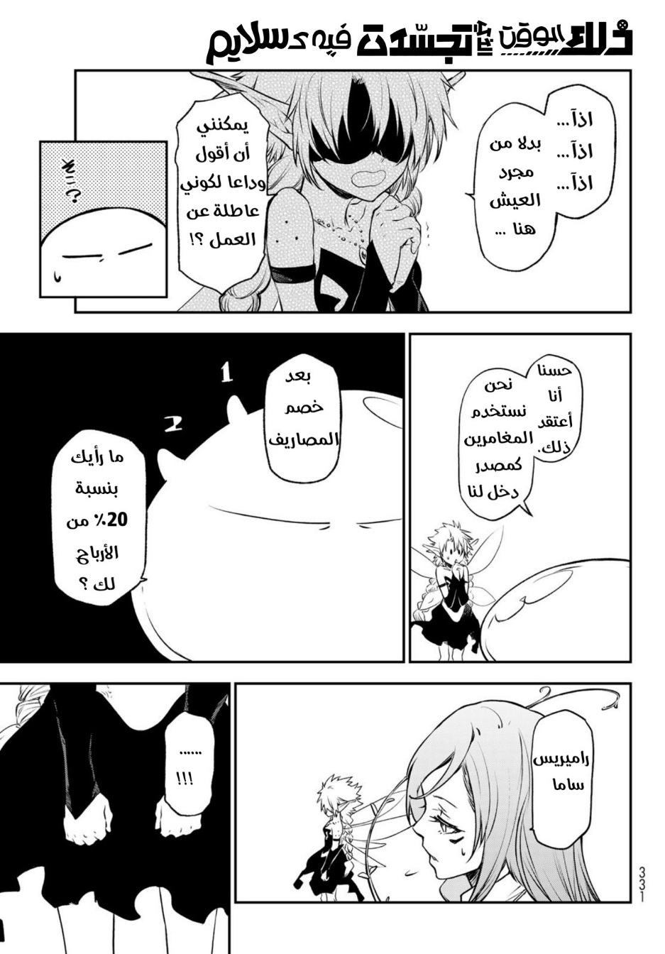 Tensei shitara Slime Datta Ken: Chapter 103 - Page 31