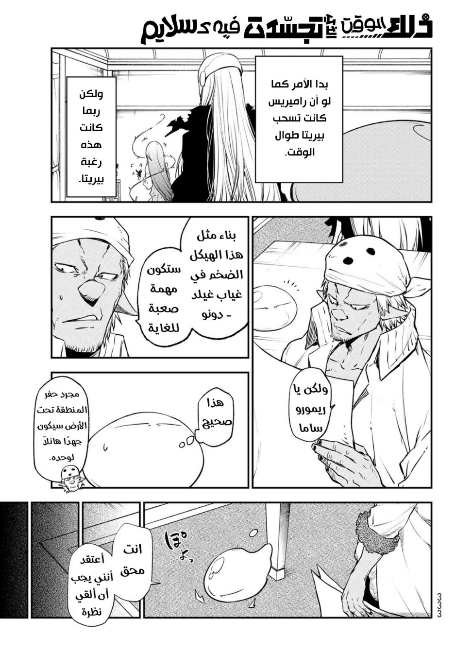 Tensei shitara Slime Datta Ken: Chapter 103 - Page 33