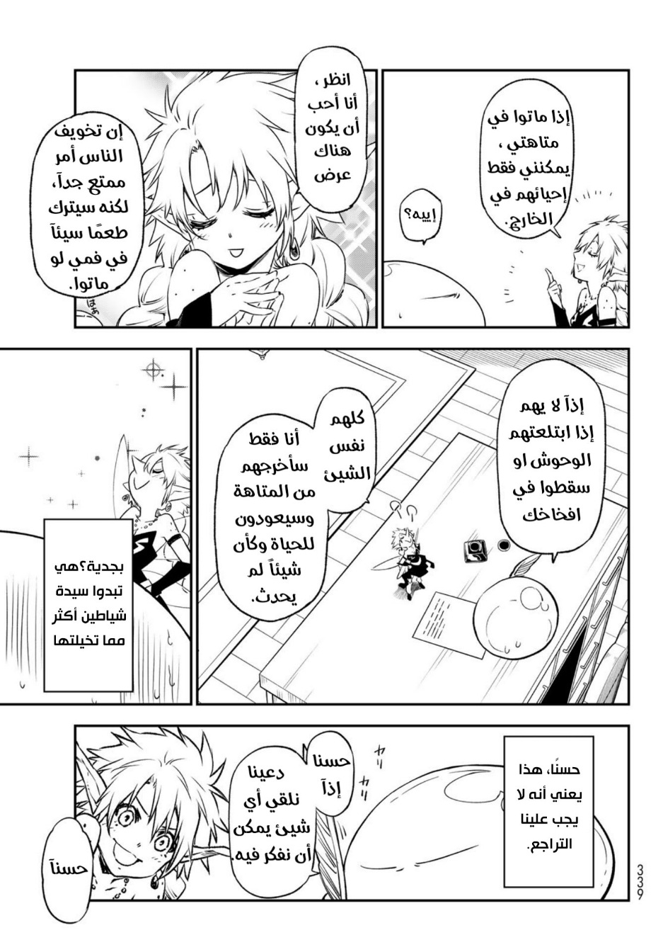 Tensei shitara Slime Datta Ken: Chapter 103 - Page 38