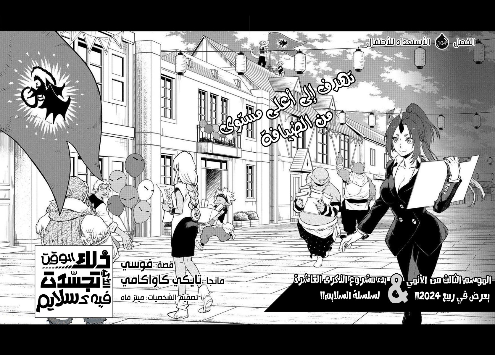 Tensei shitara Slime Datta Ken: Chapter 104 - Page 6