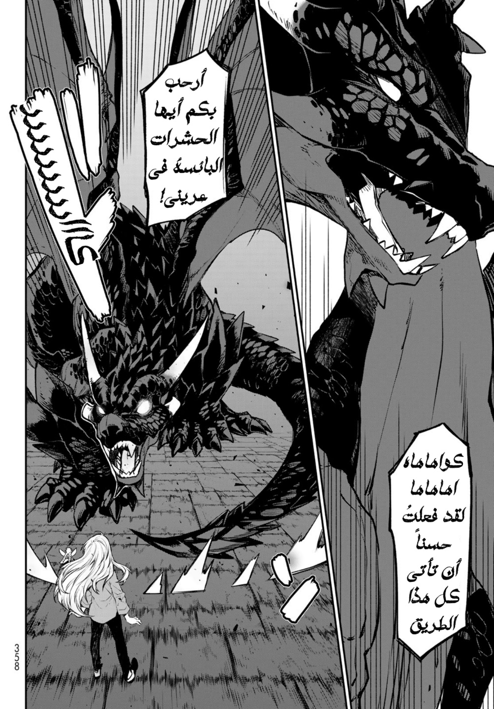 Tensei shitara Slime Datta Ken: Chapter 104 - Page 7