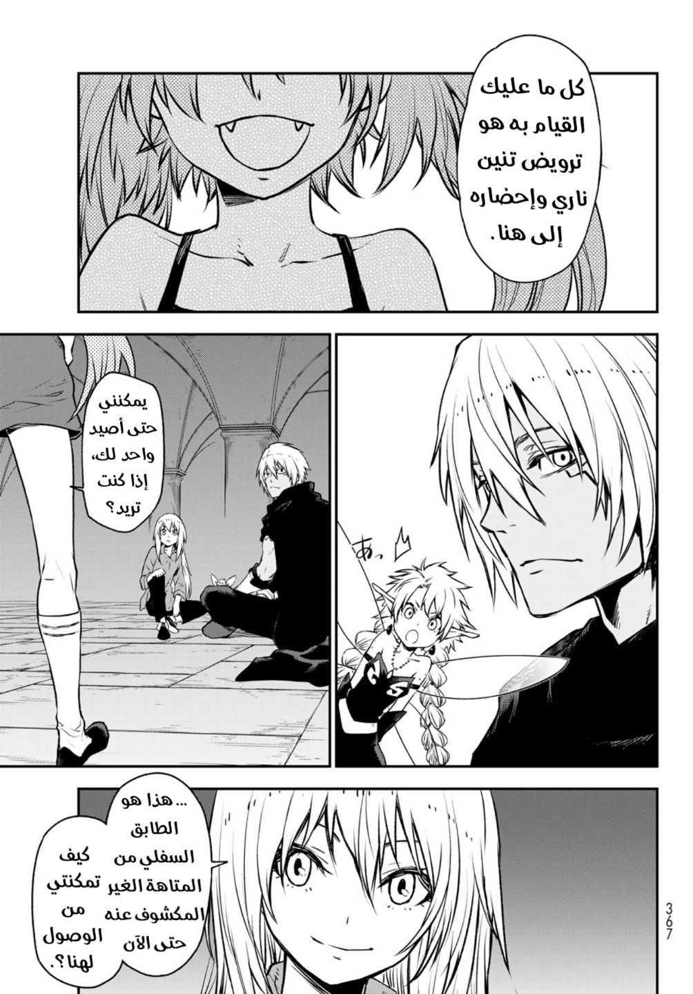 Tensei shitara Slime Datta Ken: Chapter 104 - Page 16