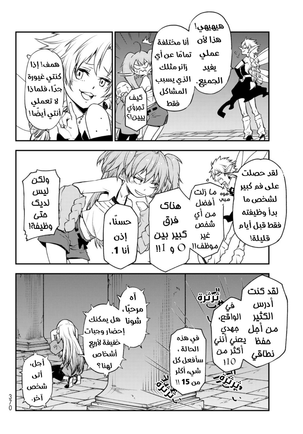 Tensei shitara Slime Datta Ken: Chapter 104 - Page 19