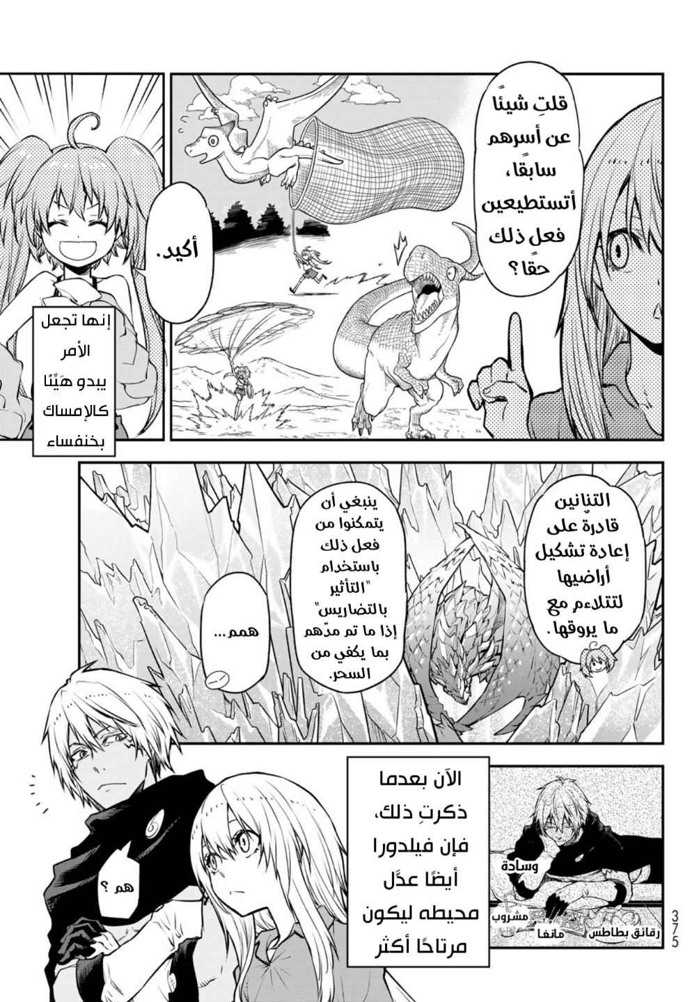 Tensei shitara Slime Datta Ken: Chapter 104 - Page 24