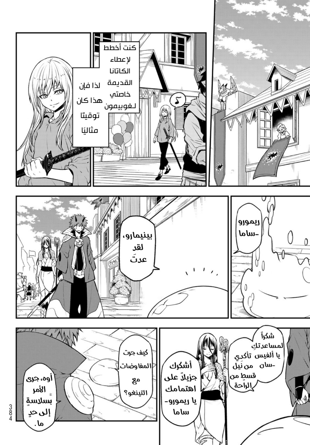 Tensei shitara Slime Datta Ken: Chapter 104 - Page 33