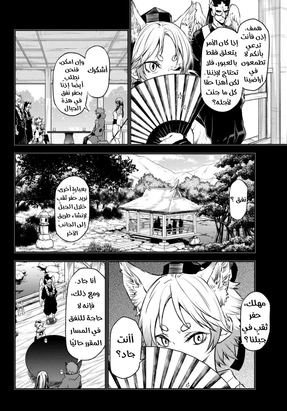 Tensei shitara Slime Datta Ken: Chapter 104 - Page 37